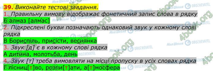 ГДЗ Українська мова 10 клас сторінка 39